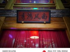 -那家小馆•北京菜•烤鸭(中关村店)