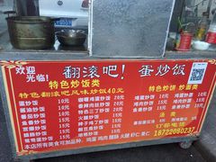 -翻滚吧!蛋炒饭·天津炒饭哥