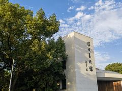 -上海交通大学(闵行校区)