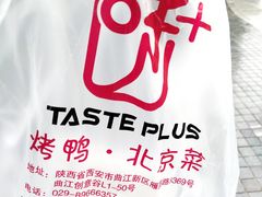 -味+新京宴·烤鸭·北京菜(创意谷店)