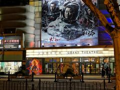 -大光明电影院(南京西路店)