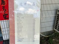 -途中饭店(开化店)