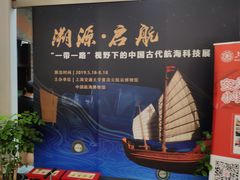 -上海交通大学董浩云航运博物馆