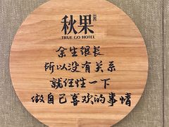 -秋果S酒店(深圳会展中心联合广场店)