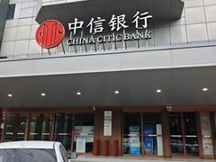 -中信银行(金融街支行)