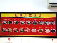-正宗八宝冰饭·非遗冰饭·烧烤(奎桥店)