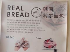 -韩国利尔面包(桂林路店)