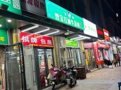 -清真双宝红油牛系列