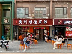 门面-海碗居(牡丹园店)