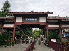 -邓小平故里