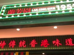 门面-兰芳园丝袜奶茶(亦庄大族店)
