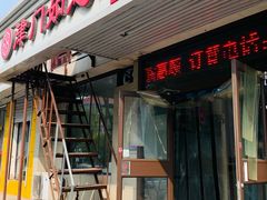 门面-津门如意包子铺(宾西路店)