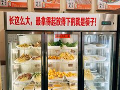 -川成串·自助串串香火锅(朝阳店)