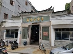 门面-飘香小食店(国平路店)
