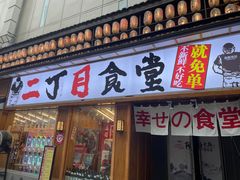 门面-二丁目食堂(铁西星摩尔店)