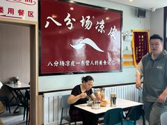 -八分场凉皮老店(正宗)