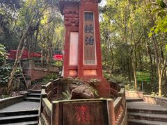 -成都老君山