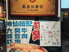 -董顺桃小粒臭豆腐(太平街一店)