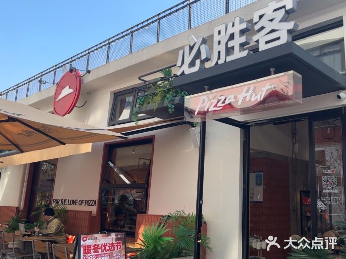 必胜客(上海华谊新所店)图片