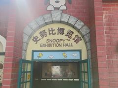 -史努比缤纷世界