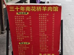 -南花桥羊肉馆老字号(乌镇店)