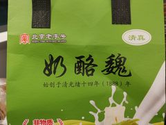 -奶酪魏(牛街总店)