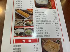 菜单-日月永和中国餐饮名店(凤凰店)