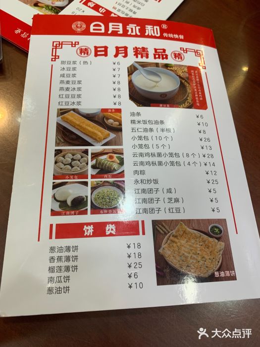 日月永和中国餐饮名店(凤凰店)菜单图片