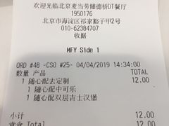 账单-麦当劳(健德桥得来速店)