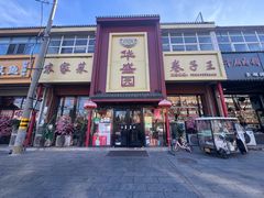 -华盛园卷子王农家菜水库鱼