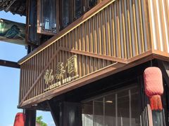 -忆秦园小笼包(惠山古镇总店)