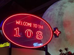 -108·公社·创意餐厅·LIVE HOUSE(李公堤店)