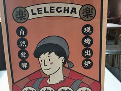 -LELECHA乐乐茶(上海五角场万达广场店)