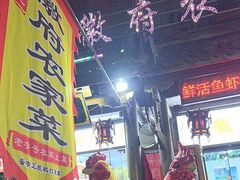 -巢湖名吃·徽府农家菜(半汤店)