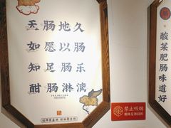 -聚鑫朋酸菜肥肠(文艺路口店)
