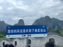 -南武当山景区