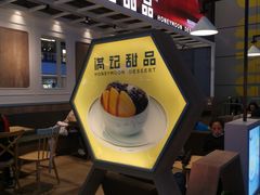 -满记甜品(北城天街二店)