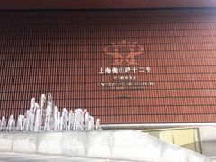 -上海衡山路十二号华邑酒店
