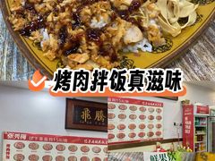 -张秀梅烤肉拌饭脆皮鸡饭