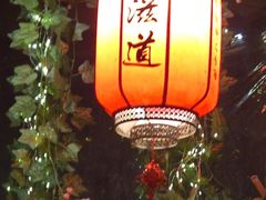 -鹅滋道(甘坑古镇店)