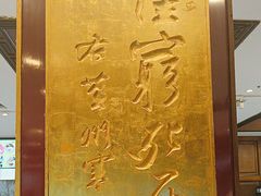 -眉州东坡(亚运村店)