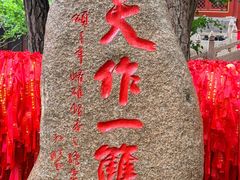 -红螺寺