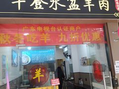 -丰登陕西水盆牛羊肉·泡馍