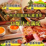 广州牛排脑袋私藏清单🥩 一口爆汁太满足