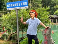 -灵栖洞天