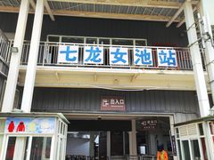 -苍山感通索道