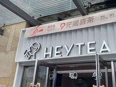 -喜茶(深圳东部星悦天地店)