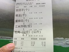 账单-南来顺饭庄·清真(南菜园店)