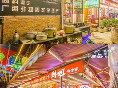 -刘姐啤酒鱼民族演艺餐厅(西街总店)