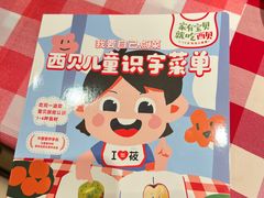 -西贝(武汉群星城店)
